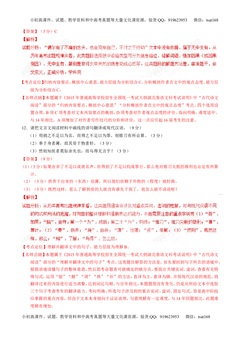 专题13文言文筛选分析概括（讲）-2017年高考语文一轮复习讲练测（解析版）_高语_1高中语文_2017年高考语文一轮复习讲练测（全套打包174份）