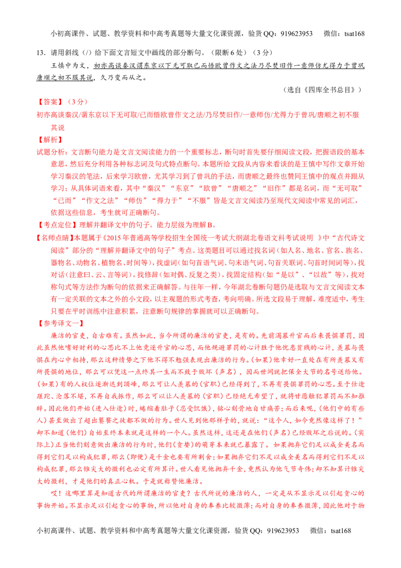 专题13文言文筛选分析概括（讲）-2017年高考语文一轮复习讲练测（解析版）_高语_1高中语文_2017年高考语文一轮复习讲练测（全套打包174份）