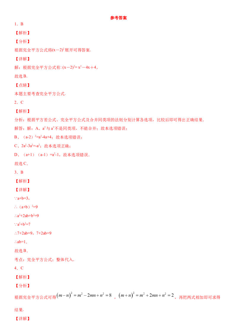 14.2.2完全平方公式（作业）-八年级数学上册同步备课系列（人教版）_初中数学人教版_8上-初中数学人教版_旧版_06习题试卷_1同步练习_同步练习（第3套）