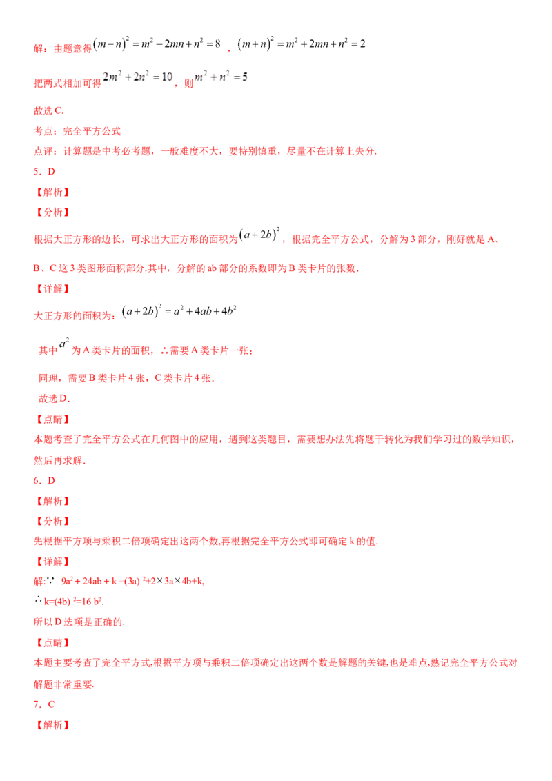 14.2.2完全平方公式（作业）-八年级数学上册同步备课系列（人教版）_初中数学人教版_8上-初中数学人教版_旧版_06习题试卷_1同步练习_同步练习（第3套）