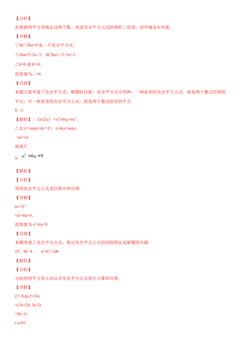 14.2.2完全平方公式（作业）-八年级数学上册同步备课系列（人教版）_初中数学人教版_8上-初中数学人教版_旧版_06习题试卷_1同步练习_同步练习（第3套）