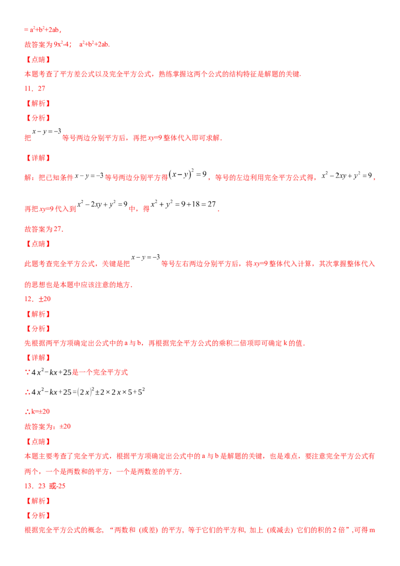 14.2.2完全平方公式（作业）-八年级数学上册同步备课系列（人教版）_初中数学人教版_8上-初中数学人教版_旧版_06习题试卷_1同步练习_同步练习（第3套）