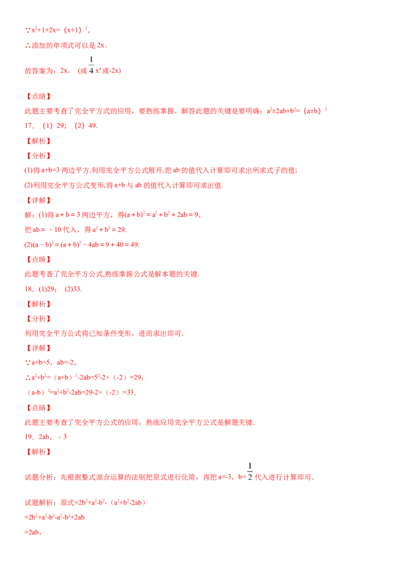 14.2.2完全平方公式（作业）-八年级数学上册同步备课系列（人教版）_初中数学人教版_8上-初中数学人教版_旧版_06习题试卷_1同步练习_同步练习（第3套）