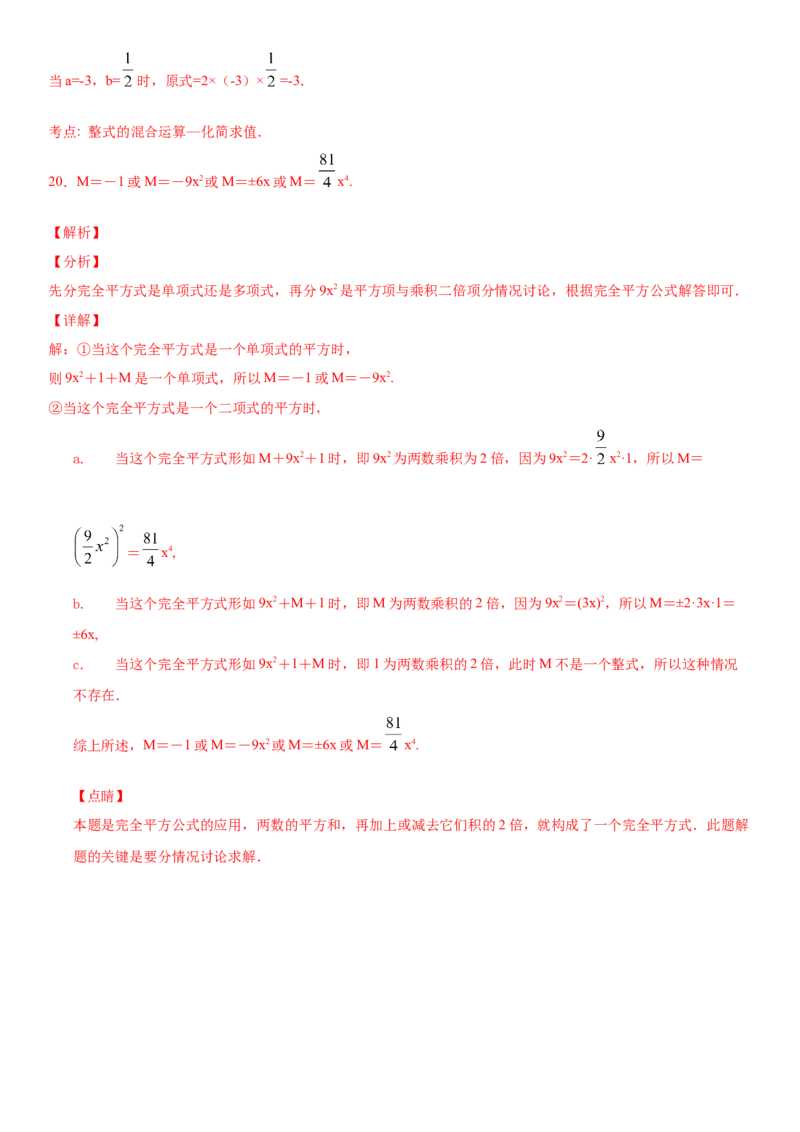 14.2.2完全平方公式（作业）-八年级数学上册同步备课系列（人教版）_初中数学人教版_8上-初中数学人教版_旧版_06习题试卷_1同步练习_同步练习（第3套）