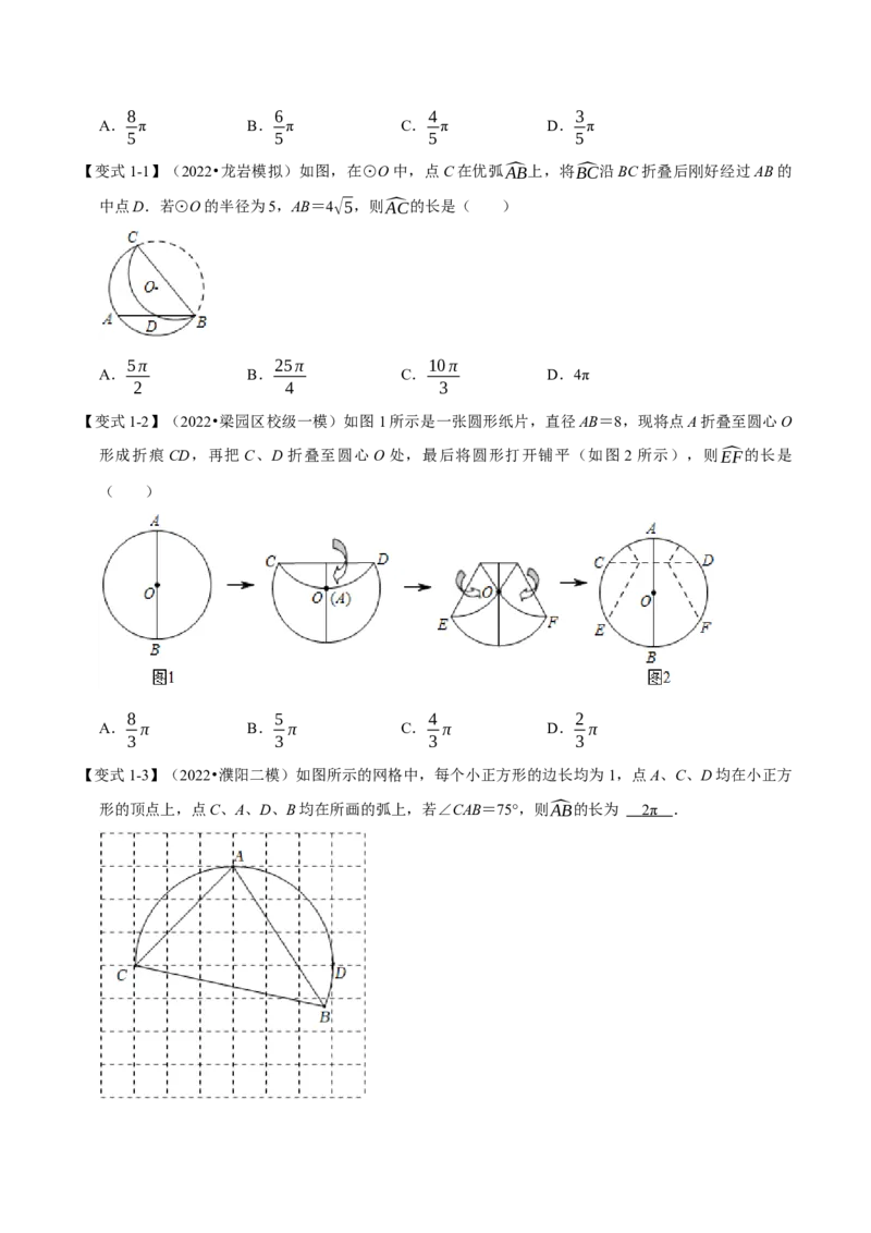 专题24.9弧长与扇形的面积（八大题型）（举一反三）（人教版）（学生版）_初中数学_九年级数学上册（人教版）_母题专项-U66_2023版