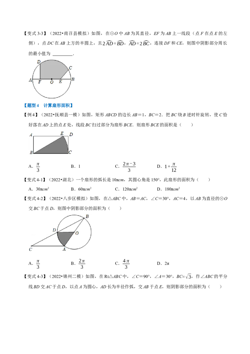 专题24.9弧长与扇形的面积（八大题型）（举一反三）（人教版）（学生版）_初中数学_九年级数学上册（人教版）_母题专项-U66_2023版