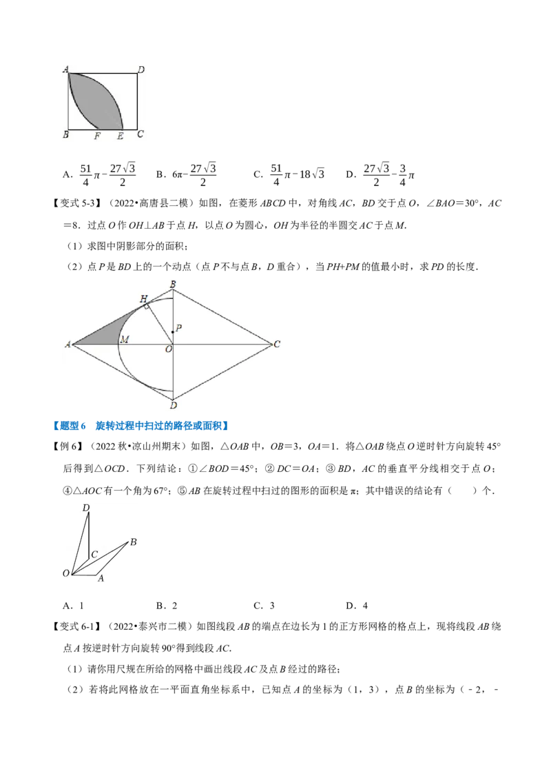 专题24.9弧长与扇形的面积（八大题型）（举一反三）（人教版）（学生版）_初中数学_九年级数学上册（人教版）_母题专项-U66_2023版
