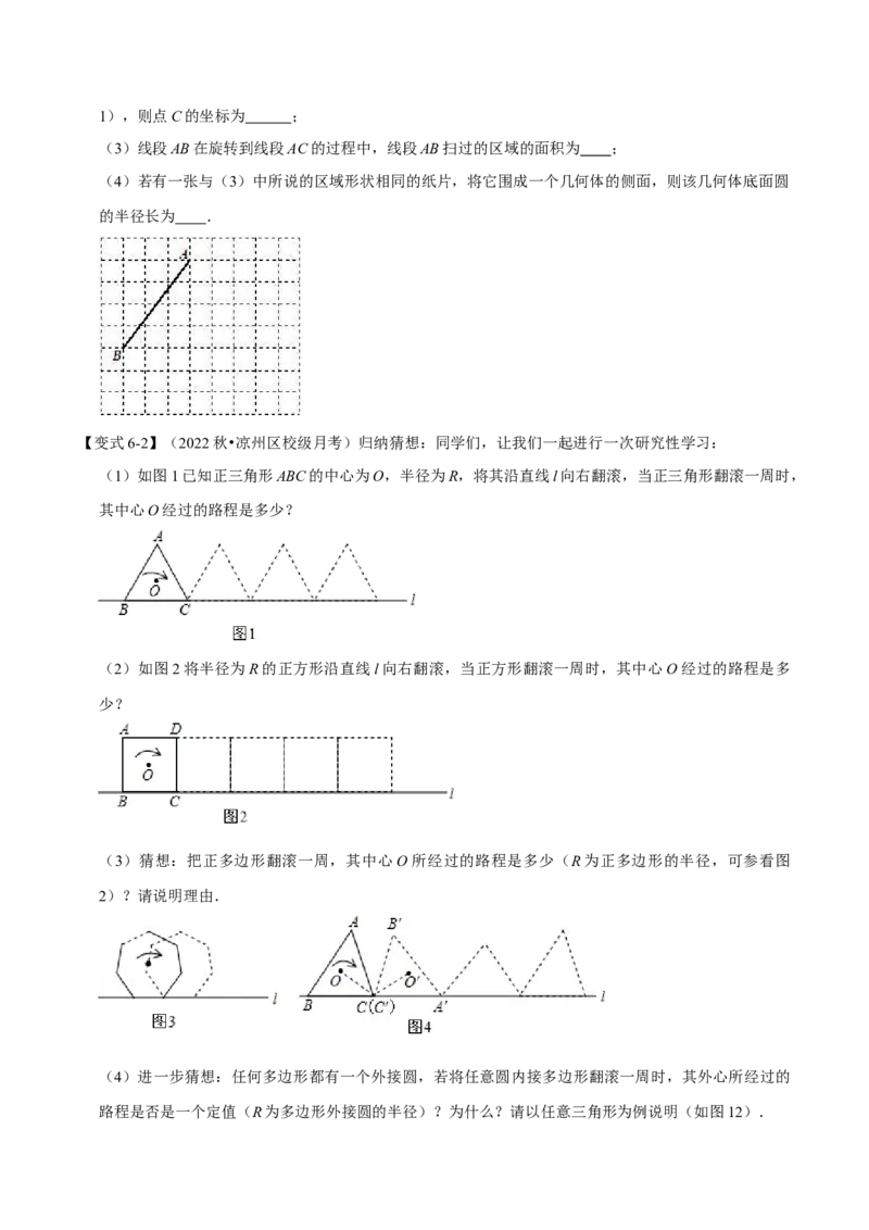 专题24.9弧长与扇形的面积（八大题型）（举一反三）（人教版）（学生版）_初中数学_九年级数学上册（人教版）_母题专项-U66_2023版