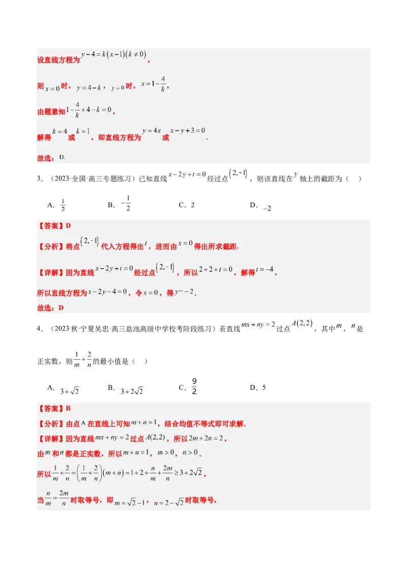 第37讲直线的倾斜角与斜率、直线的方程（精讲）一轮复习讲义2024年高考数学高频考点题型归纳与方法总结（新高考通用）解析版_2.2025数学总复习_2024年新高考资料_1.2024一轮复习