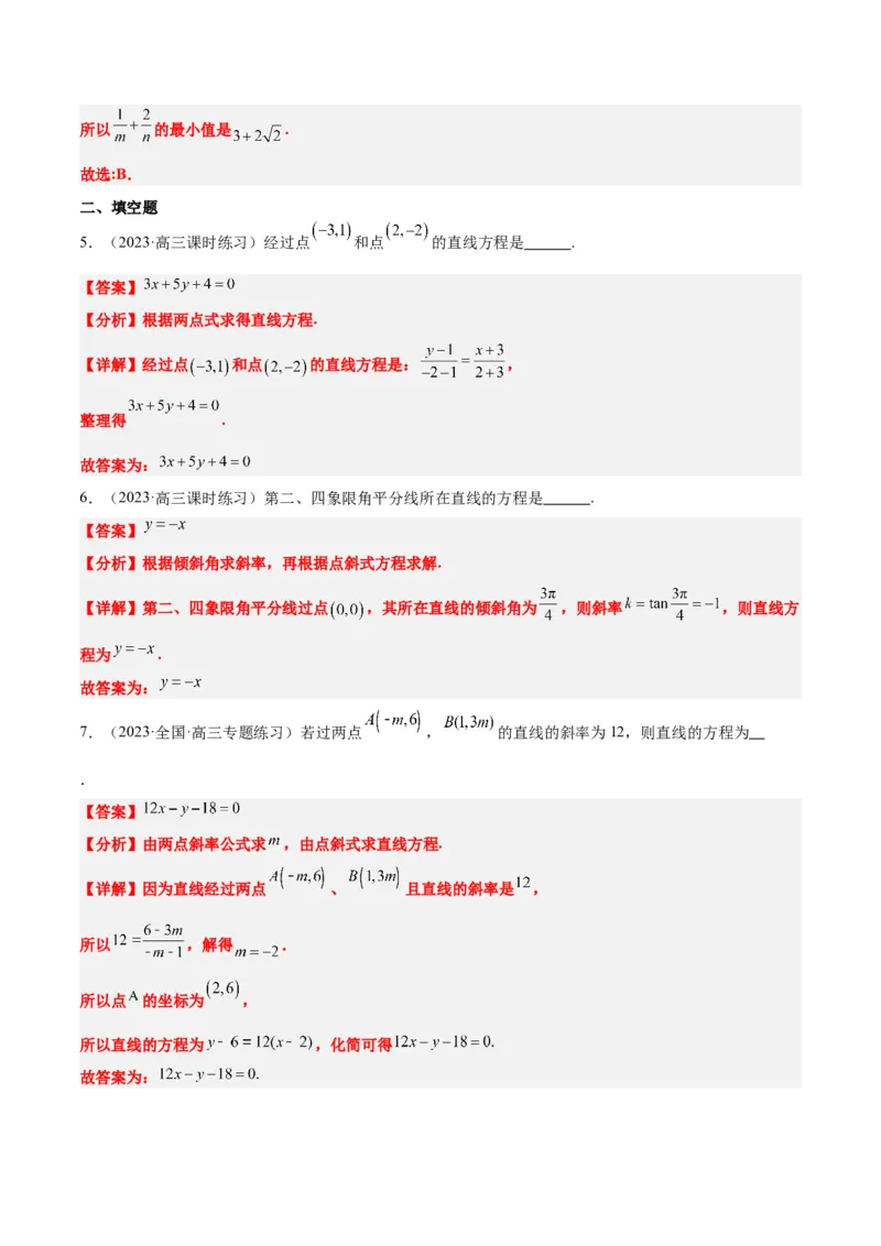 第37讲直线的倾斜角与斜率、直线的方程（精讲）一轮复习讲义2024年高考数学高频考点题型归纳与方法总结（新高考通用）解析版_2.2025数学总复习_2024年新高考资料_1.2024一轮复习