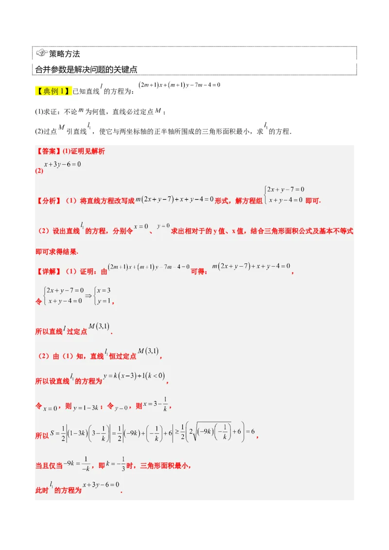 第37讲直线的倾斜角与斜率、直线的方程（精讲）一轮复习讲义2024年高考数学高频考点题型归纳与方法总结（新高考通用）解析版_2.2025数学总复习_2024年新高考资料_1.2024一轮复习
