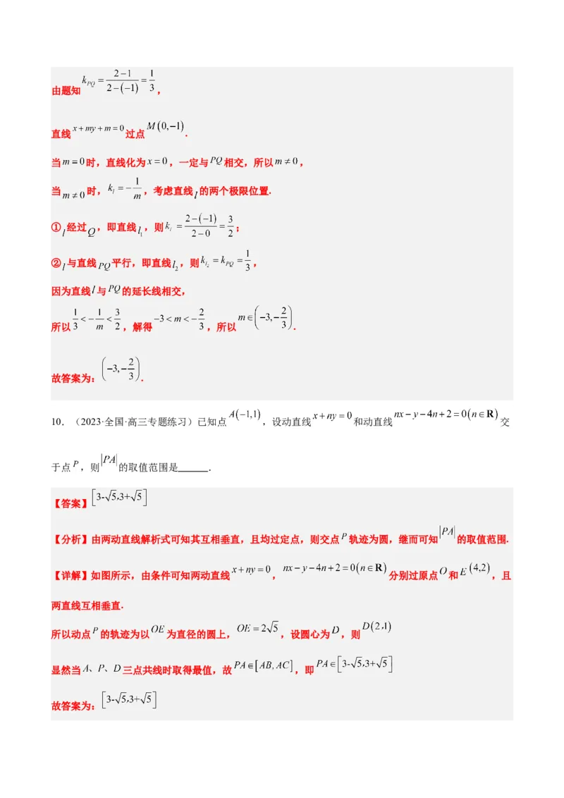 第37讲直线的倾斜角与斜率、直线的方程（精讲）一轮复习讲义2024年高考数学高频考点题型归纳与方法总结（新高考通用）解析版_2.2025数学总复习_2024年新高考资料_1.2024一轮复习