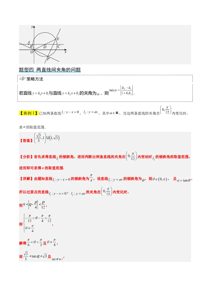第37讲直线的倾斜角与斜率、直线的方程（精讲）一轮复习讲义2024年高考数学高频考点题型归纳与方法总结（新高考通用）解析版_2.2025数学总复习_2024年新高考资料_1.2024一轮复习