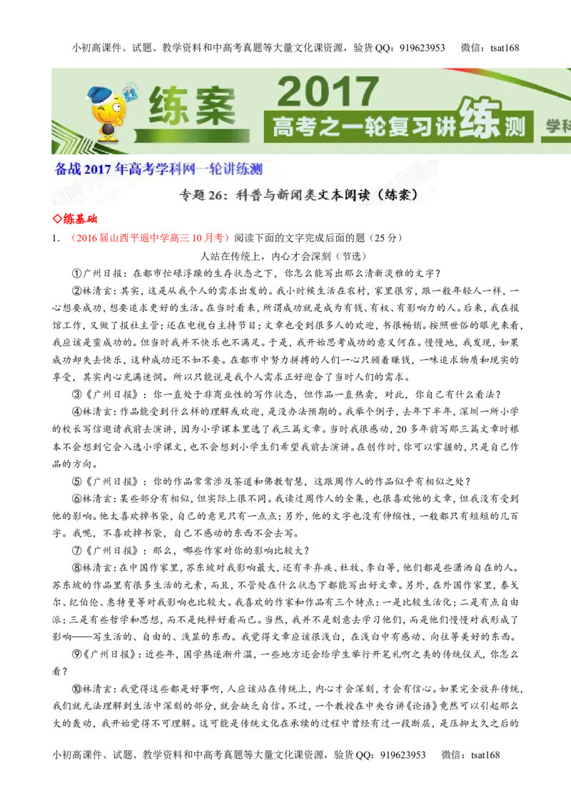 专题26科普与新闻类文本阅读（练）-2017年高考语文一轮复习讲练测（解析版）_高语_1高中语文_2017年高考语文一轮复习讲练测（全套打包174份）