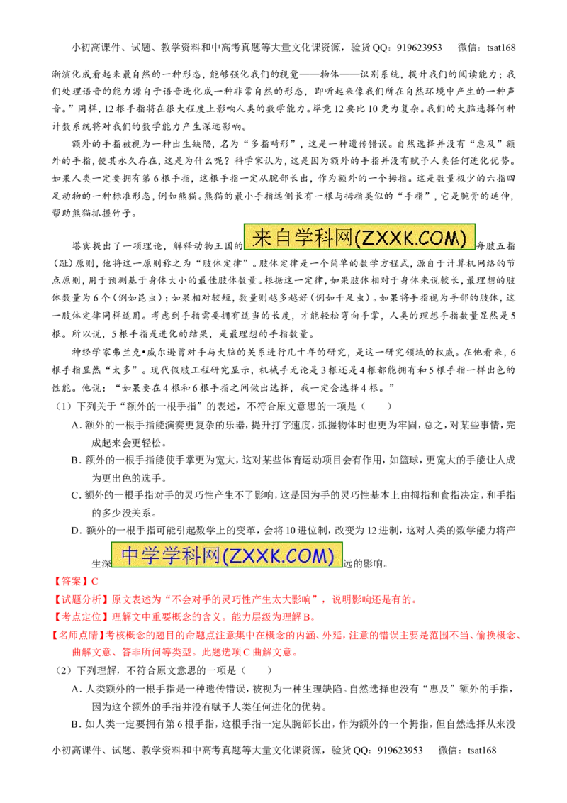 专题26科普与新闻类文本阅读（练）-2017年高考语文一轮复习讲练测（解析版）_高语_1高中语文_2017年高考语文一轮复习讲练测（全套打包174份）