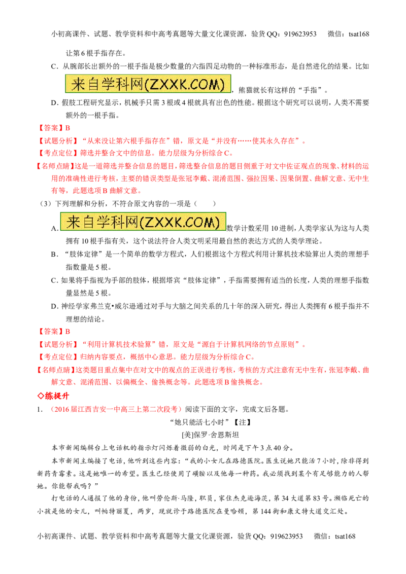 专题26科普与新闻类文本阅读（练）-2017年高考语文一轮复习讲练测（解析版）_高语_1高中语文_2017年高考语文一轮复习讲练测（全套打包174份）