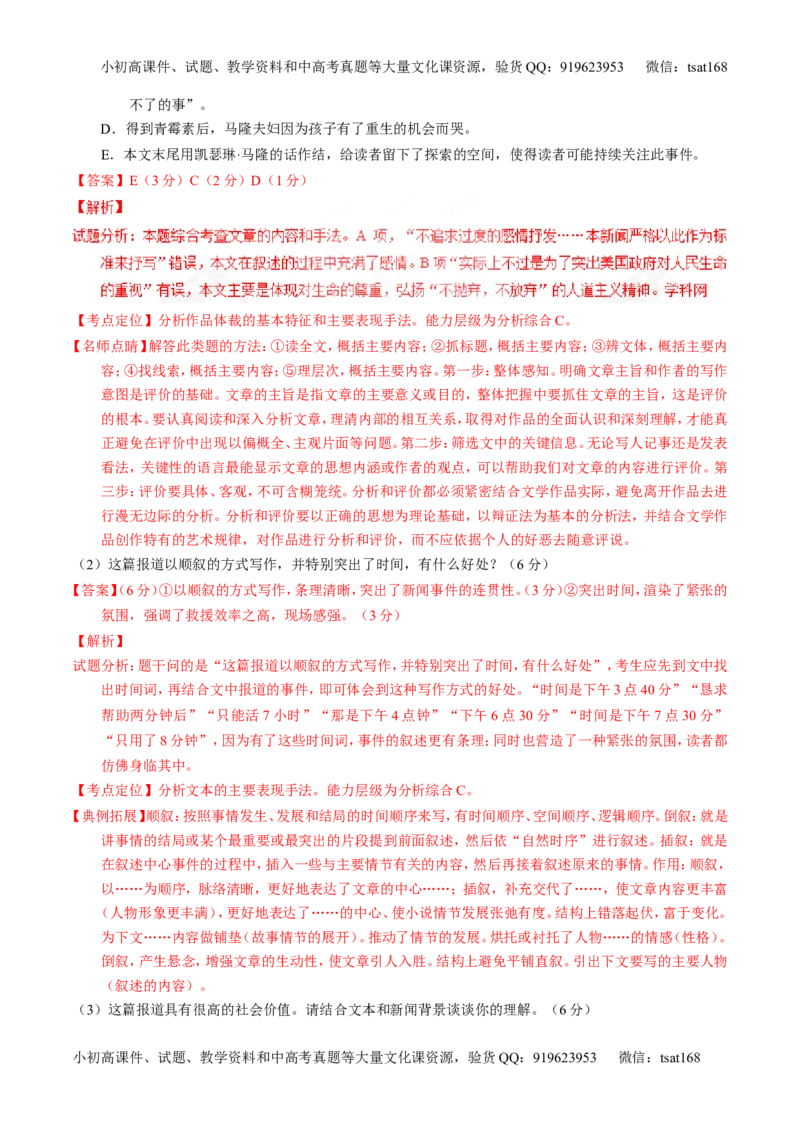 专题26科普与新闻类文本阅读（练）-2017年高考语文一轮复习讲练测（解析版）_高语_1高中语文_2017年高考语文一轮复习讲练测（全套打包174份）