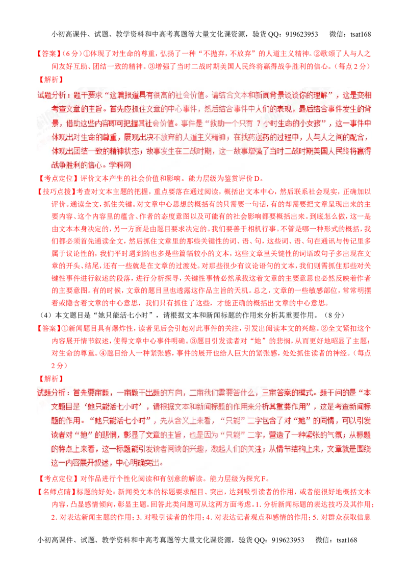专题26科普与新闻类文本阅读（练）-2017年高考语文一轮复习讲练测（解析版）_高语_1高中语文_2017年高考语文一轮复习讲练测（全套打包174份）