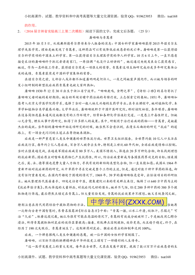 专题26科普与新闻类文本阅读（练）-2017年高考语文一轮复习讲练测（解析版）_高语_1高中语文_2017年高考语文一轮复习讲练测（全套打包174份）