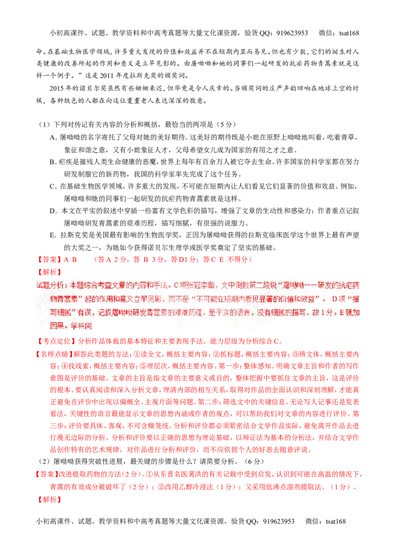 专题26科普与新闻类文本阅读（练）-2017年高考语文一轮复习讲练测（解析版）_高语_1高中语文_2017年高考语文一轮复习讲练测（全套打包174份）