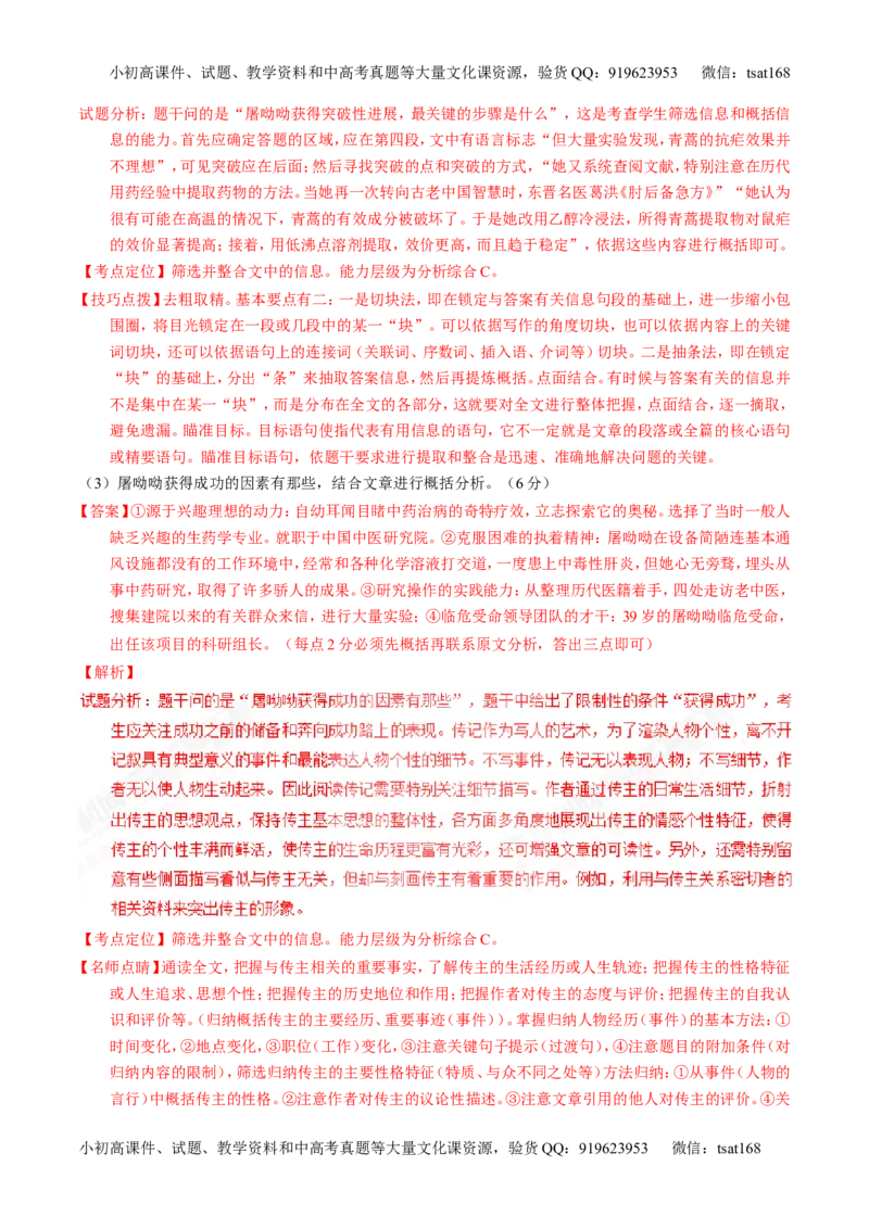 专题26科普与新闻类文本阅读（练）-2017年高考语文一轮复习讲练测（解析版）_高语_1高中语文_2017年高考语文一轮复习讲练测（全套打包174份）
