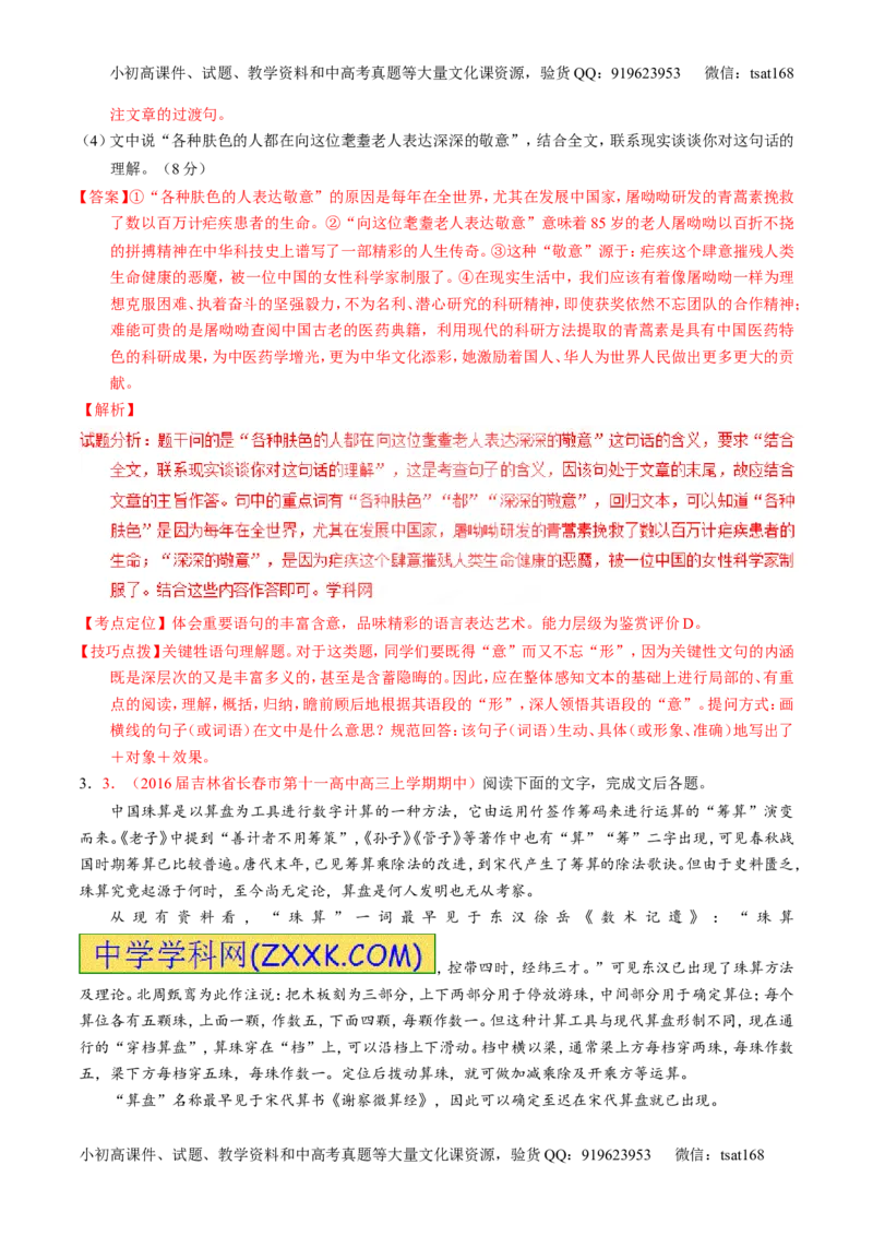 专题26科普与新闻类文本阅读（练）-2017年高考语文一轮复习讲练测（解析版）_高语_1高中语文_2017年高考语文一轮复习讲练测（全套打包174份）