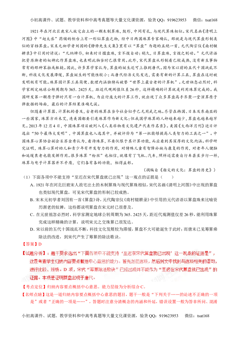 专题26科普与新闻类文本阅读（练）-2017年高考语文一轮复习讲练测（解析版）_高语_1高中语文_2017年高考语文一轮复习讲练测（全套打包174份）