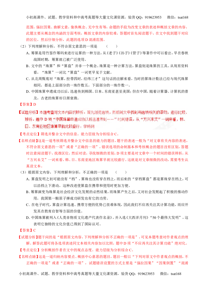 专题26科普与新闻类文本阅读（练）-2017年高考语文一轮复习讲练测（解析版）_高语_1高中语文_2017年高考语文一轮复习讲练测（全套打包174份）