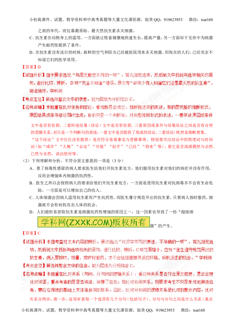 专题26科普与新闻类文本阅读（练）-2017年高考语文一轮复习讲练测（解析版）_高语_1高中语文_2017年高考语文一轮复习讲练测（全套打包174份）