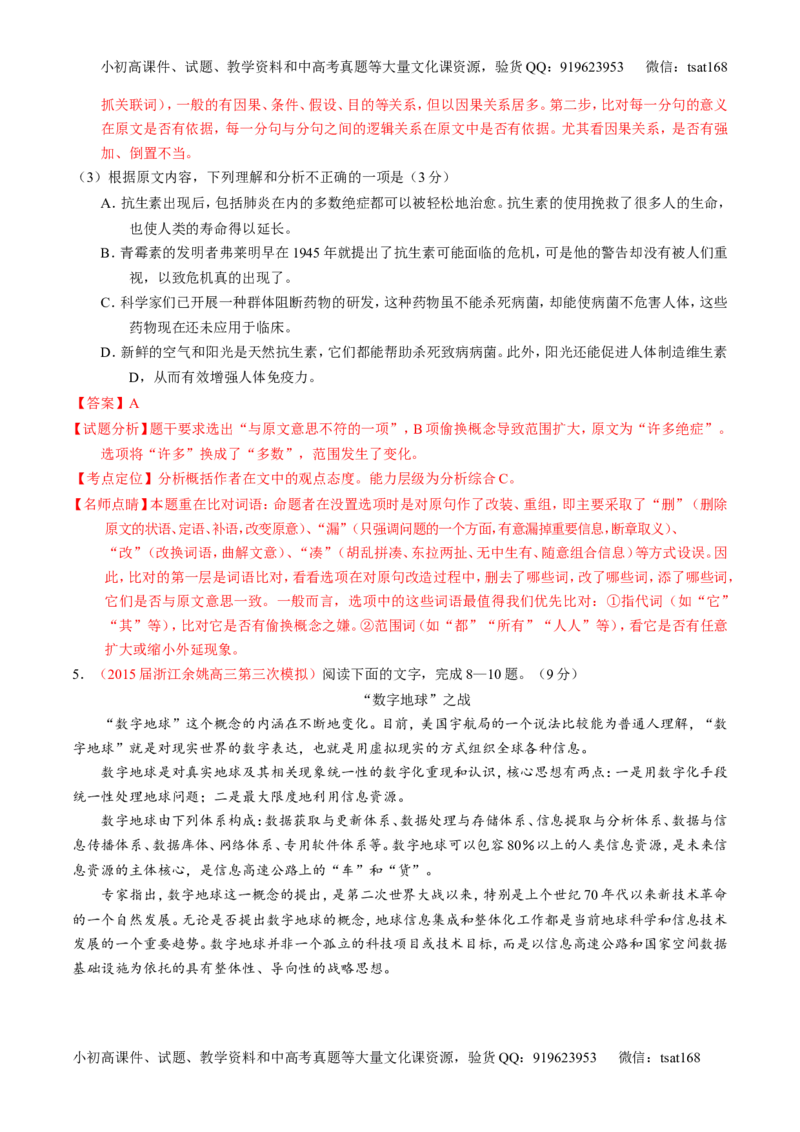 专题26科普与新闻类文本阅读（练）-2017年高考语文一轮复习讲练测（解析版）_高语_1高中语文_2017年高考语文一轮复习讲练测（全套打包174份）