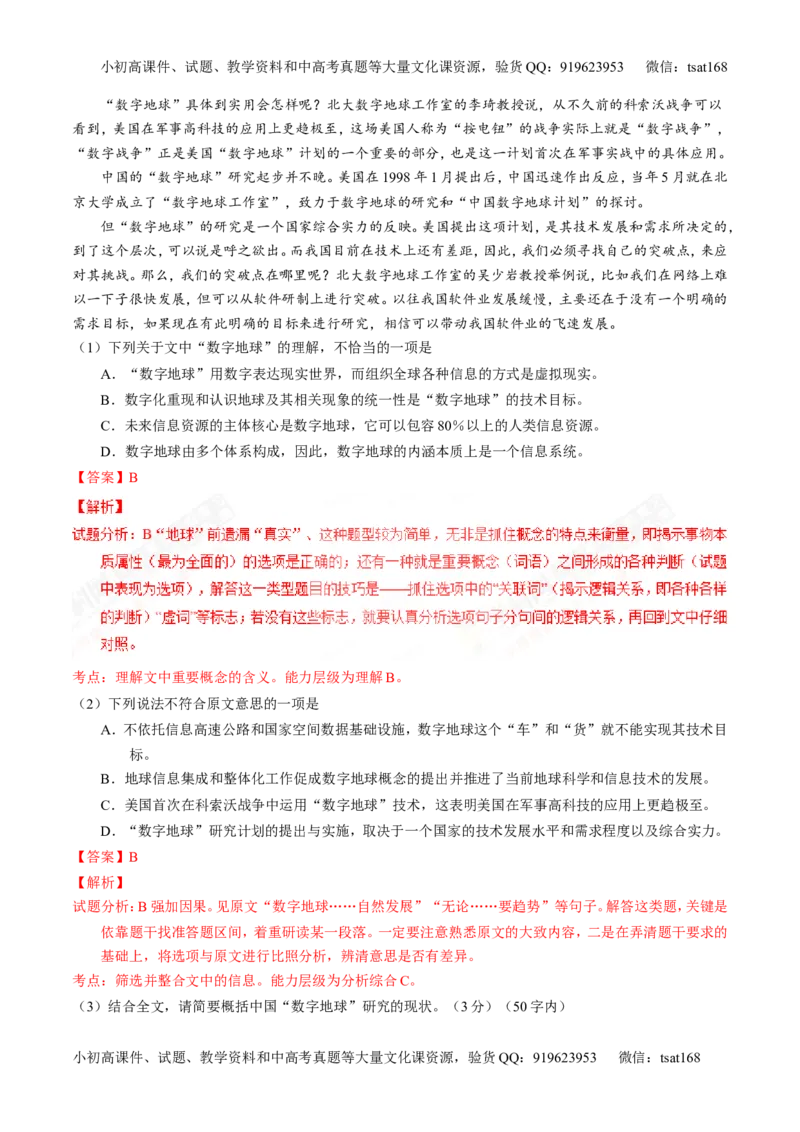 专题26科普与新闻类文本阅读（练）-2017年高考语文一轮复习讲练测（解析版）_高语_1高中语文_2017年高考语文一轮复习讲练测（全套打包174份）