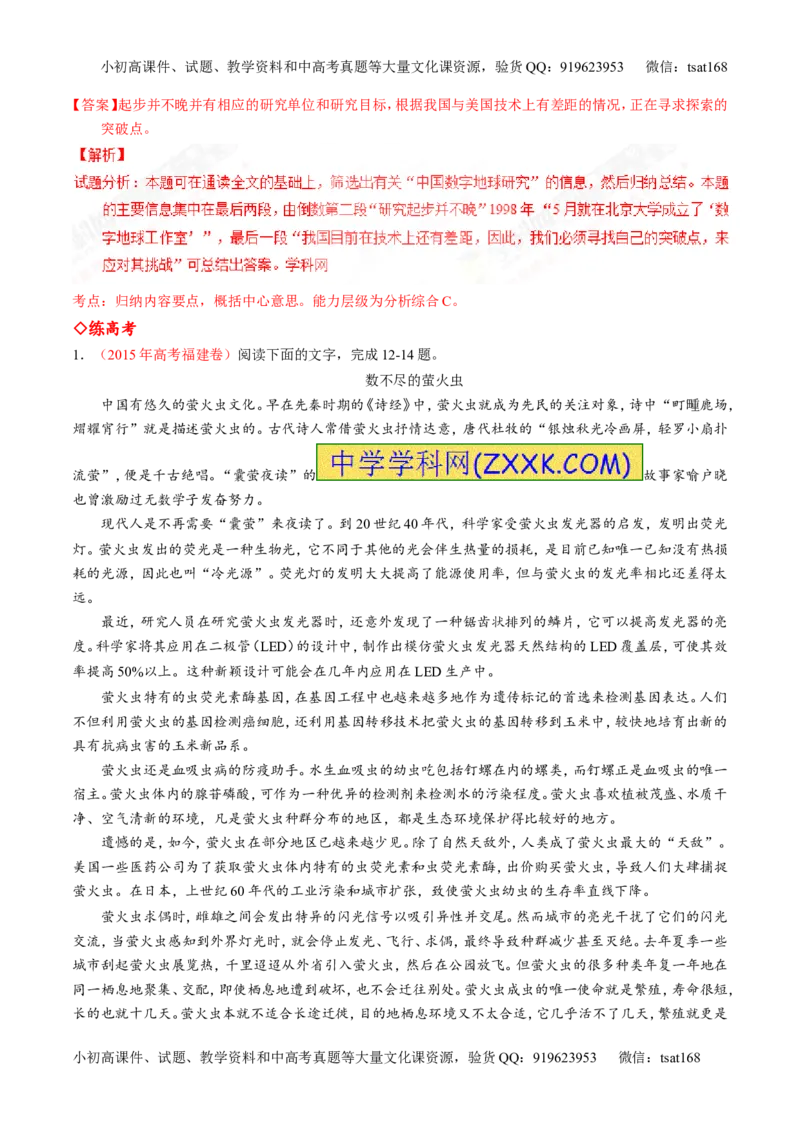 专题26科普与新闻类文本阅读（练）-2017年高考语文一轮复习讲练测（解析版）_高语_1高中语文_2017年高考语文一轮复习讲练测（全套打包174份）