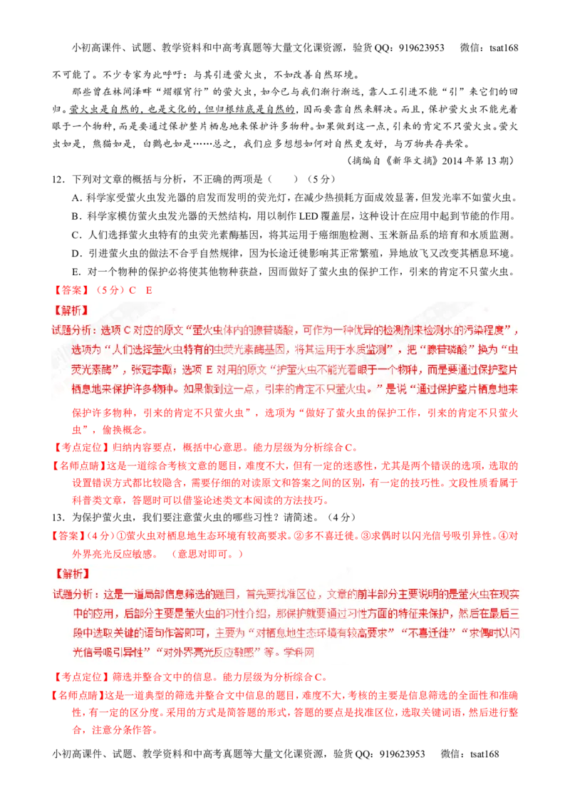 专题26科普与新闻类文本阅读（练）-2017年高考语文一轮复习讲练测（解析版）_高语_1高中语文_2017年高考语文一轮复习讲练测（全套打包174份）