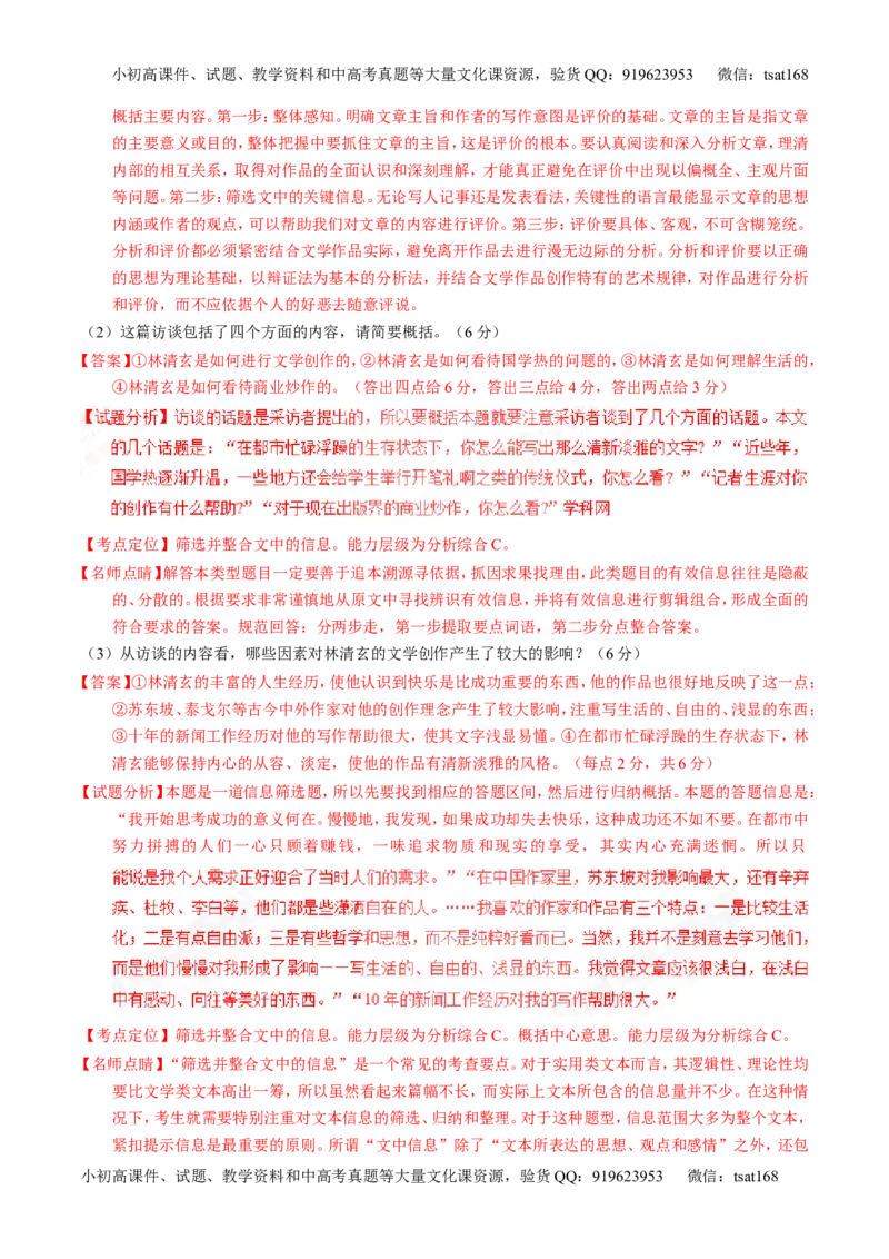 专题26科普与新闻类文本阅读（练）-2017年高考语文一轮复习讲练测（解析版）_高语_1高中语文_2017年高考语文一轮复习讲练测（全套打包174份）