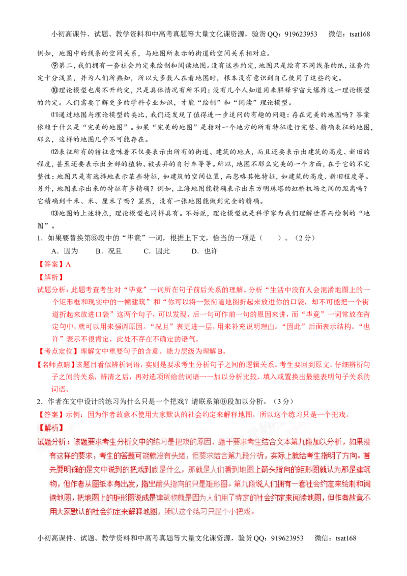 专题26科普与新闻类文本阅读（练）-2017年高考语文一轮复习讲练测（解析版）_高语_1高中语文_2017年高考语文一轮复习讲练测（全套打包174份）