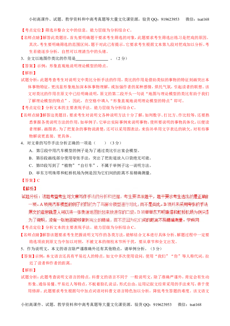 专题26科普与新闻类文本阅读（练）-2017年高考语文一轮复习讲练测（解析版）_高语_1高中语文_2017年高考语文一轮复习讲练测（全套打包174份）