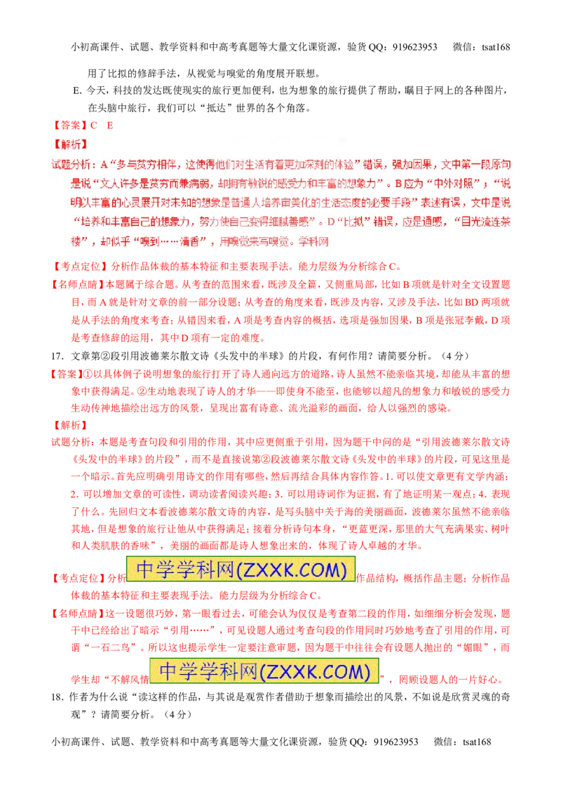 专题26科普与新闻类文本阅读（练）-2017年高考语文一轮复习讲练测（解析版）_高语_1高中语文_2017年高考语文一轮复习讲练测（全套打包174份）