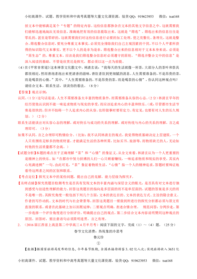 专题26科普与新闻类文本阅读（练）-2017年高考语文一轮复习讲练测（解析版）_高语_1高中语文_2017年高考语文一轮复习讲练测（全套打包174份）