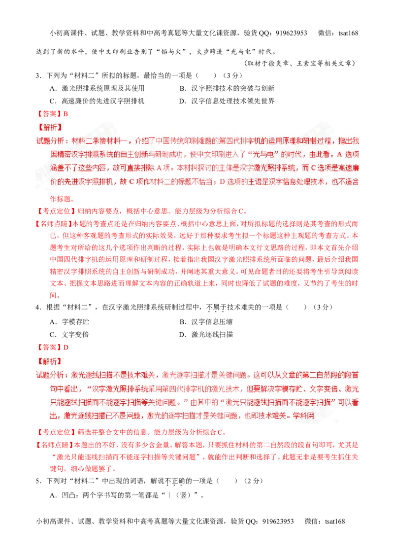 专题26科普与新闻类文本阅读（练）-2017年高考语文一轮复习讲练测（解析版）_高语_1高中语文_2017年高考语文一轮复习讲练测（全套打包174份）