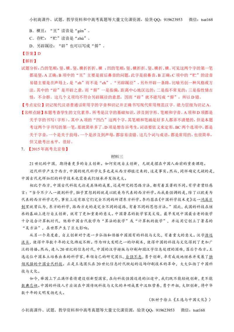 专题26科普与新闻类文本阅读（练）-2017年高考语文一轮复习讲练测（解析版）_高语_1高中语文_2017年高考语文一轮复习讲练测（全套打包174份）