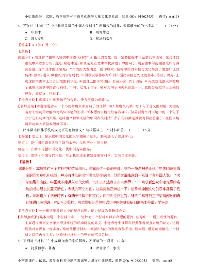 专题26科普与新闻类文本阅读（练）-2017年高考语文一轮复习讲练测（解析版）_高语_1高中语文_2017年高考语文一轮复习讲练测（全套打包174份）