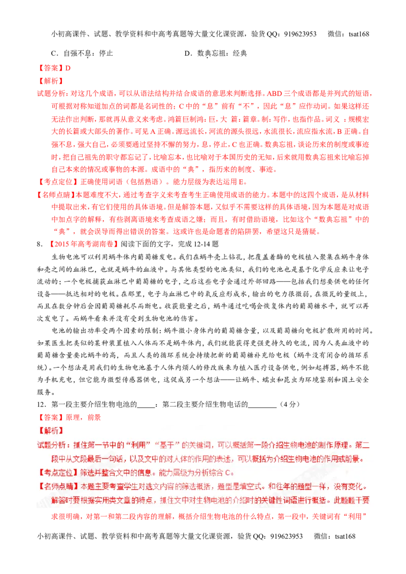 专题26科普与新闻类文本阅读（练）-2017年高考语文一轮复习讲练测（解析版）_高语_1高中语文_2017年高考语文一轮复习讲练测（全套打包174份）