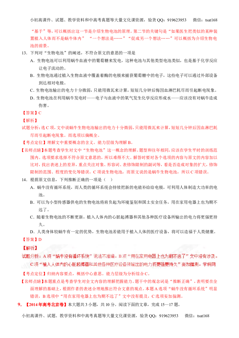 专题26科普与新闻类文本阅读（练）-2017年高考语文一轮复习讲练测（解析版）_高语_1高中语文_2017年高考语文一轮复习讲练测（全套打包174份）