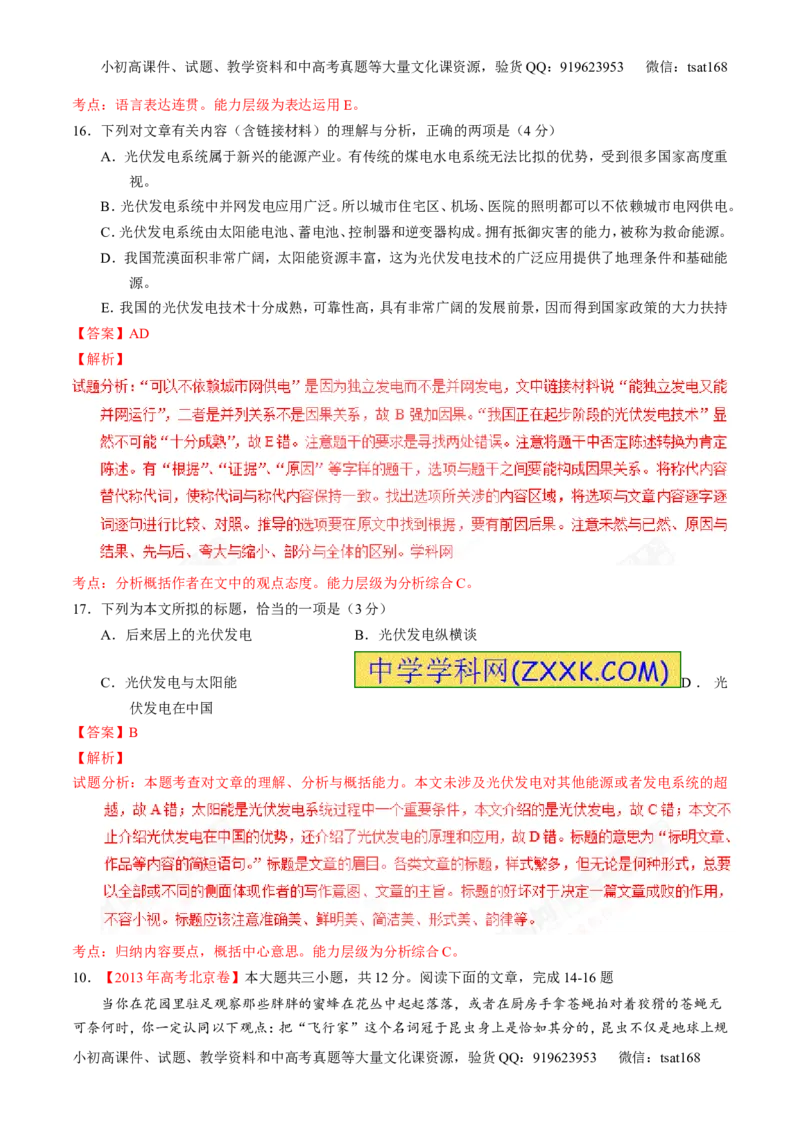 专题26科普与新闻类文本阅读（练）-2017年高考语文一轮复习讲练测（解析版）_高语_1高中语文_2017年高考语文一轮复习讲练测（全套打包174份）