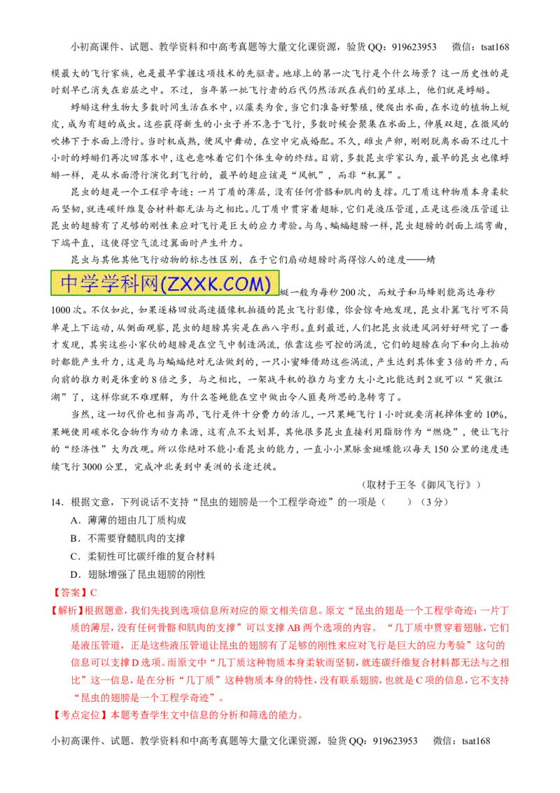 专题26科普与新闻类文本阅读（练）-2017年高考语文一轮复习讲练测（解析版）_高语_1高中语文_2017年高考语文一轮复习讲练测（全套打包174份）