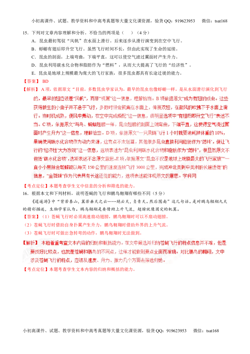专题26科普与新闻类文本阅读（练）-2017年高考语文一轮复习讲练测（解析版）_高语_1高中语文_2017年高考语文一轮复习讲练测（全套打包174份）