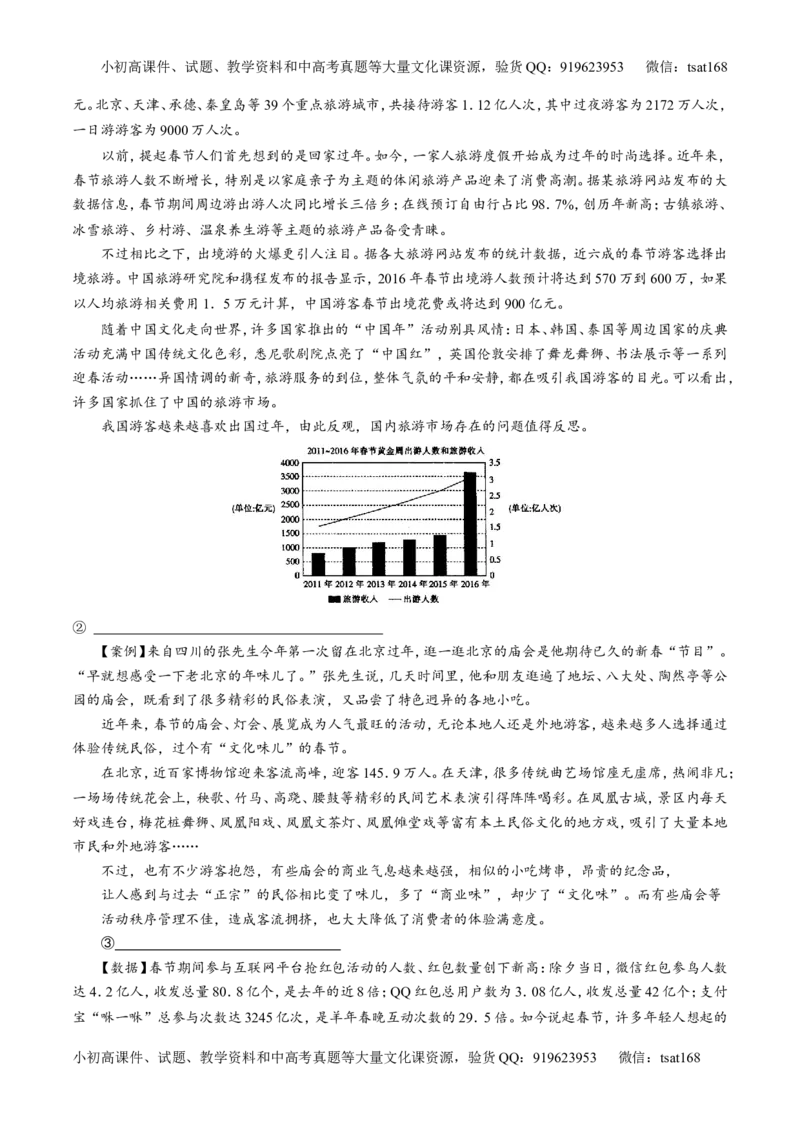 专题26科普与新闻类文本阅读（练）-2017年高考语文一轮复习讲练测（解析版）_高语_1高中语文_2017年高考语文一轮复习讲练测（全套打包174份）