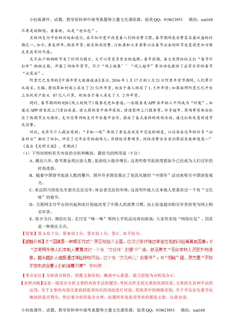 专题26科普与新闻类文本阅读（练）-2017年高考语文一轮复习讲练测（解析版）_高语_1高中语文_2017年高考语文一轮复习讲练测（全套打包174份）