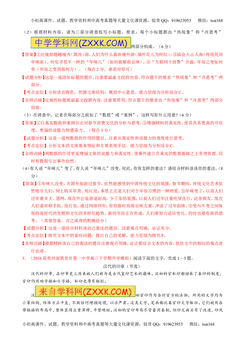 专题26科普与新闻类文本阅读（练）-2017年高考语文一轮复习讲练测（解析版）_高语_1高中语文_2017年高考语文一轮复习讲练测（全套打包174份）