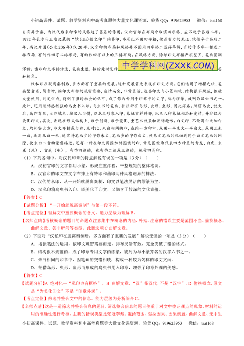 专题26科普与新闻类文本阅读（练）-2017年高考语文一轮复习讲练测（解析版）_高语_1高中语文_2017年高考语文一轮复习讲练测（全套打包174份）